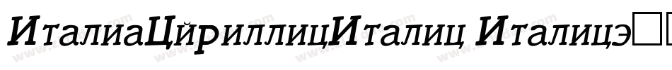 ItaliaCyrillicItalic Italic字体转换